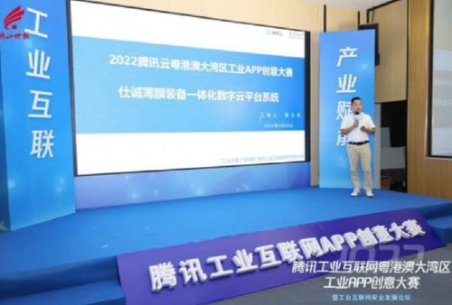第二屆大灣區工業APP創意大賽落幕，助力南海中小企業加速數字化轉型