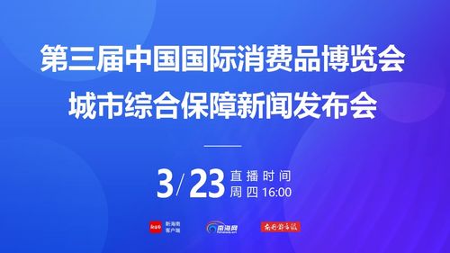 第三屆消博會(huì)參會(huì)全攻略 交通出行、餐飲住宿與活動(dòng)指南一站式服務(wù)
